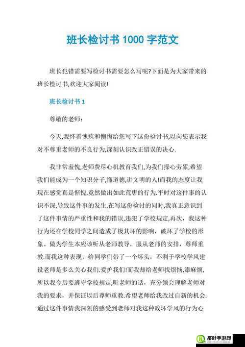 作为班长的责任与成长：引领班级进步的使命与自我升华