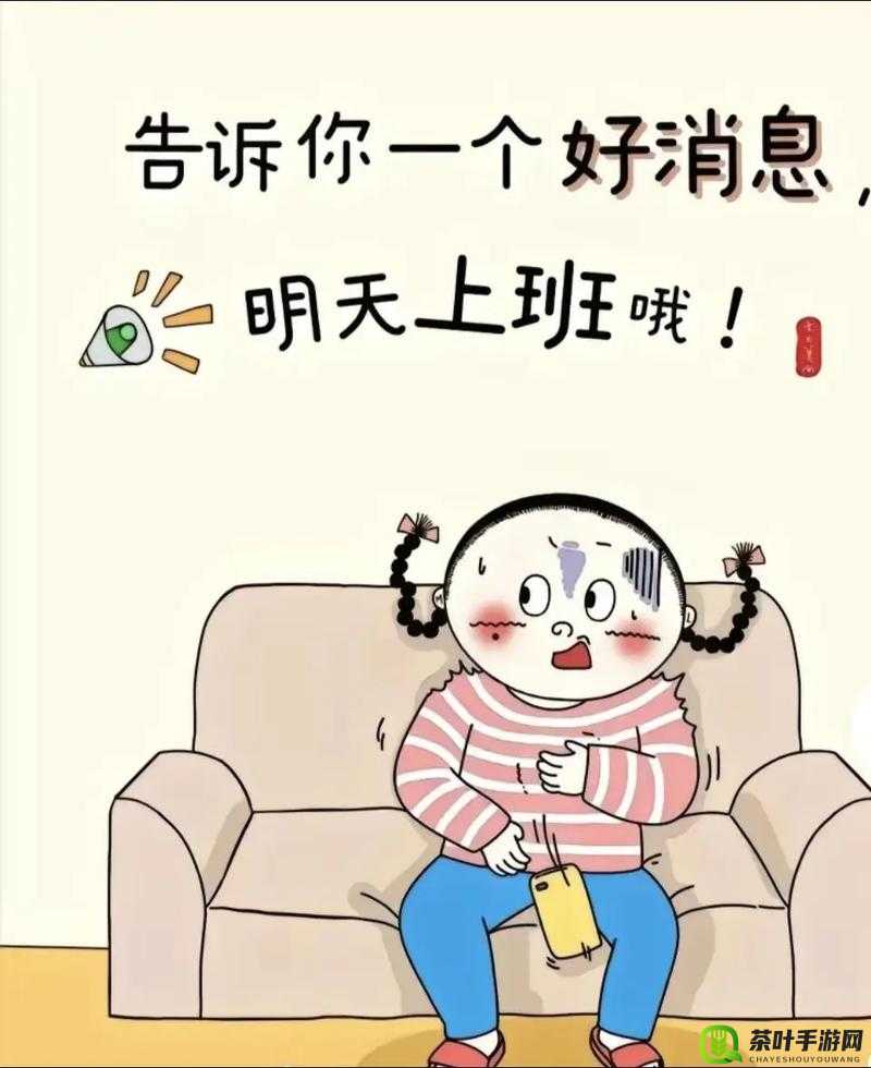 不想睡我要陪你一整夜但是明天还要上班怎么办呀