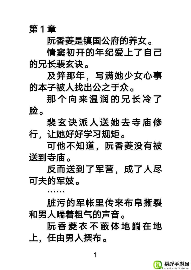 含苞待宠镇国公 txt：一段精彩绝伦的传奇故事等你来探索